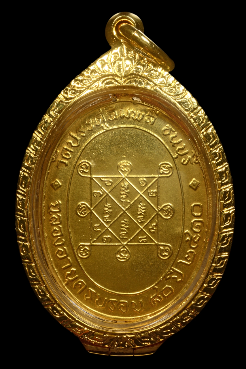 RYU_0230 copy.jpg - ปู่โต๊ะรุ่น1 ปี 2510ทองคำ เหรียญพิเศษ7โค้ด โยมอุปัฏฐาก | https://soonpraratchada.com